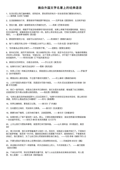 摘自外国文学名著上的经典语录