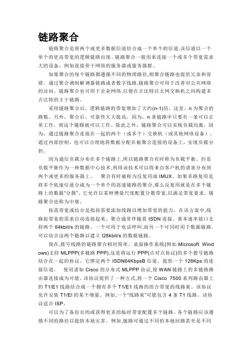 链路聚合配置
