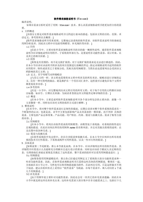 软件需求规格说明书(Usecase)