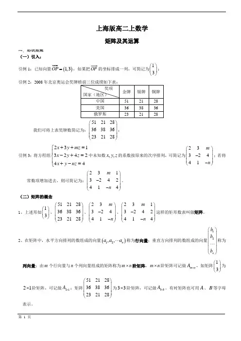 上海高二数学矩阵及其运算(有详细答案)精品
