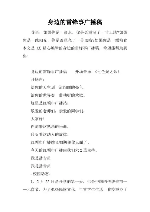 身边的雷锋事广播稿