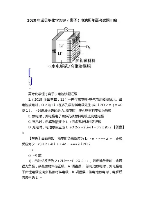 2020年诺贝尔化学奖锂（离子）电池历年高考试题汇编