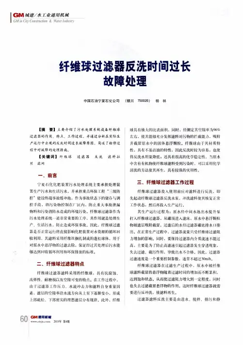 纤维球过滤器反洗时间过长故障处理