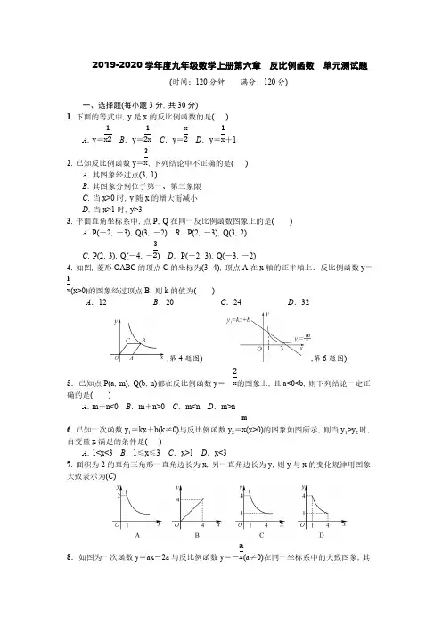 2019-2020学年度九年级数学上册第六章  反比例函数  单元测试题(含答案)