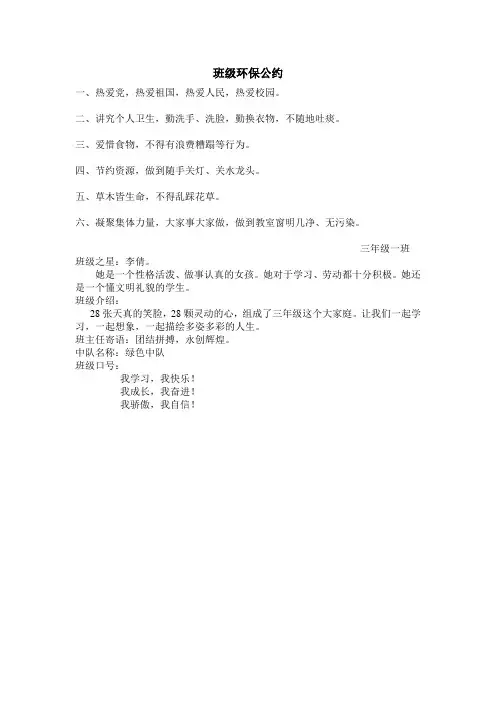 班级环保公约