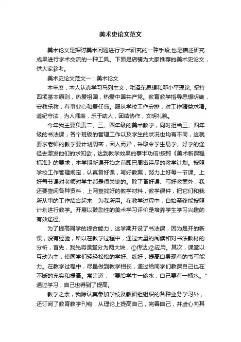 美术史论文范文