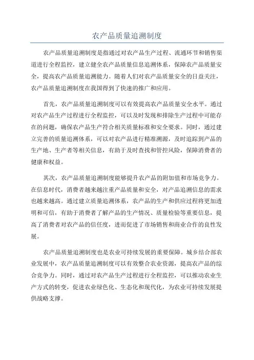农产品质量追溯制度