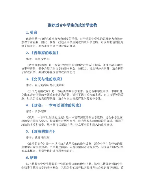 推荐适合中学生的政治学读物