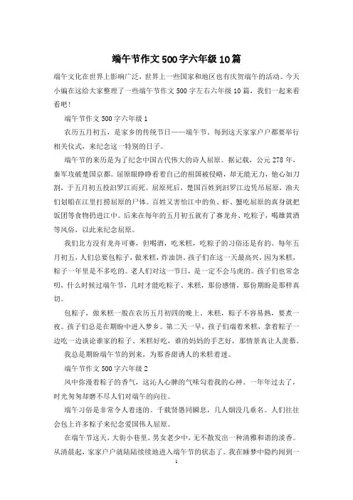 端午节作文500字六年级10篇