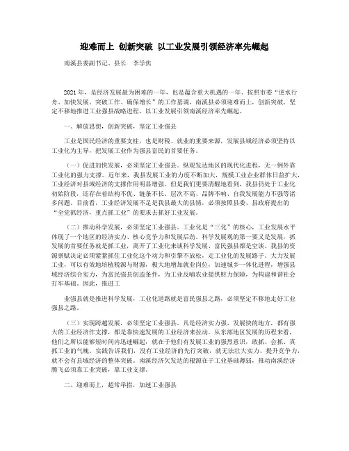迎难而上 创新突破 以工业发展引领经济率先崛起