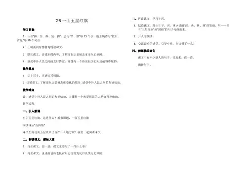 26一面五星红旗