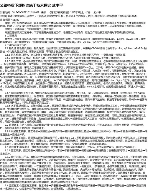 公路桥梁下部构造施工技术探究 武小平