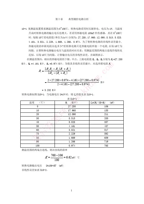 测控电路 第三版 (张国雄 主编) 机械工业出版社 完整答案版习题参考答 ca10