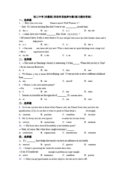 初三中考(完整版)英语单项选择专题(练习题含答案)