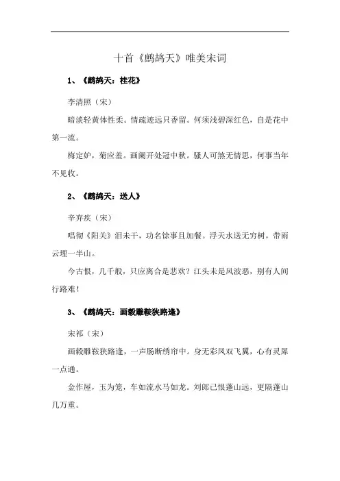 十首《鹧鸪天》唯美宋词