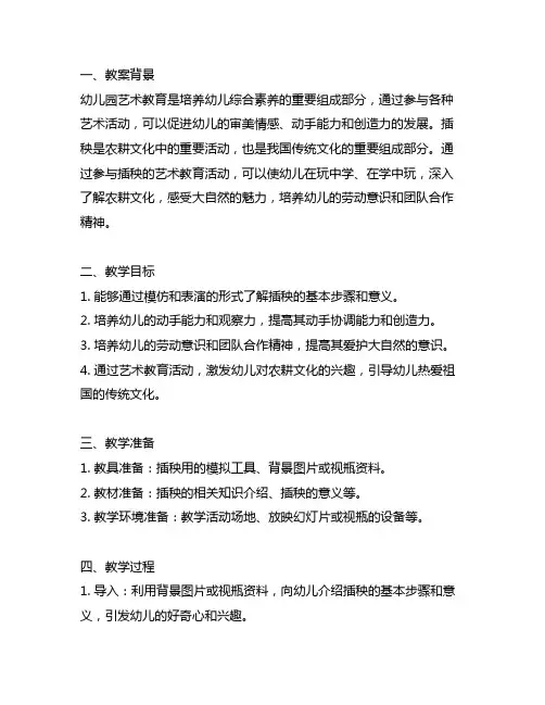 幼儿园艺术教案——插秧 幼儿园艺术教案