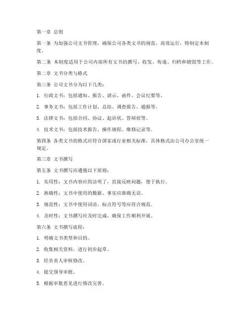 公司文书管理制度