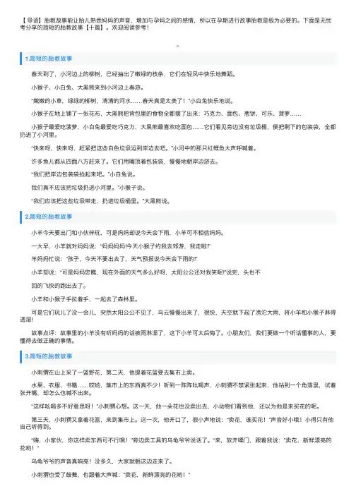 简短的胎教故事【十篇】