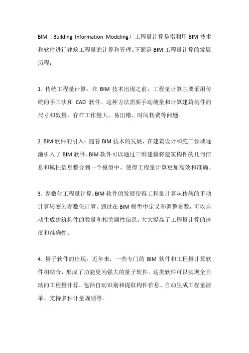 bim工程量计算发展历程