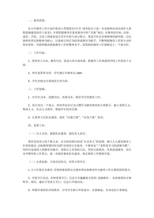 2020【实用】德育工作计划三篇