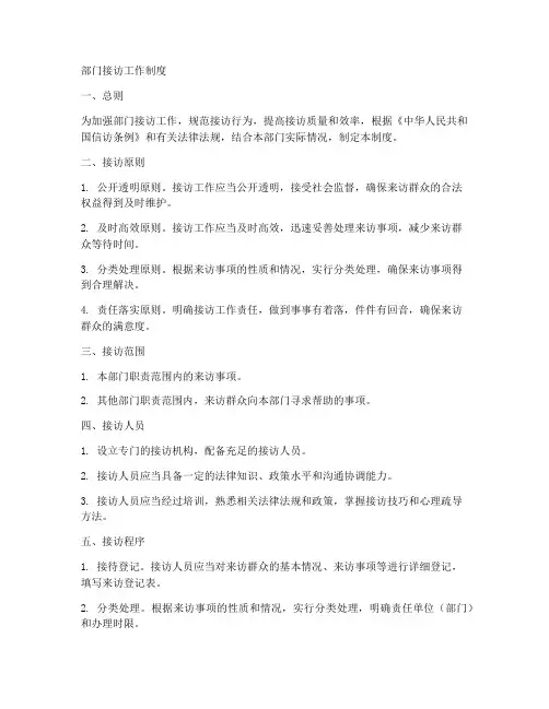 部门接访工作制度