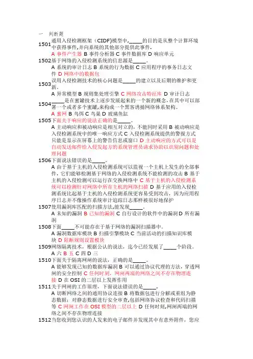 连云港信息技术安全答案