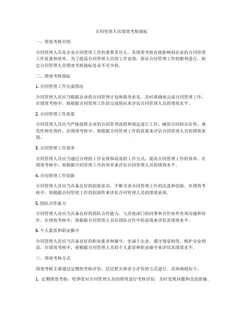 合同管理人员绩效考核指标
