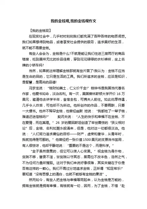 我的金钱观,我的金钱观作文