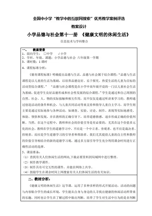 全国优秀教学案例--健康文明的休闲生活