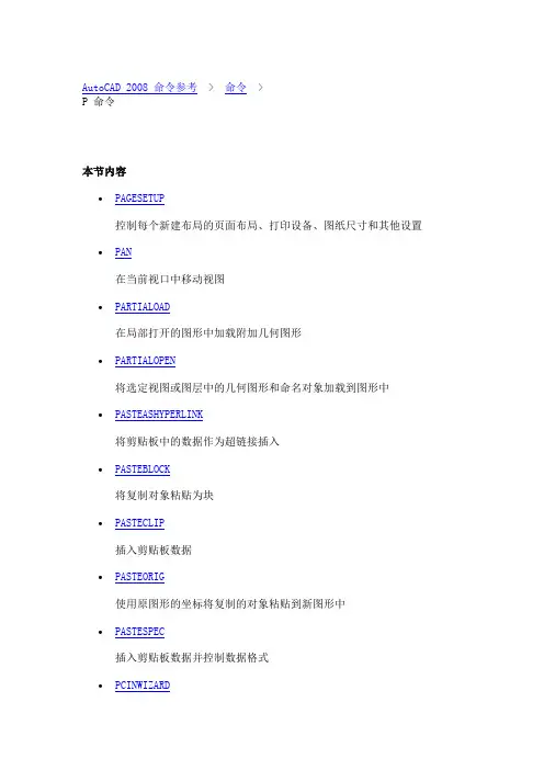 AutoCAD 2008 命令参考