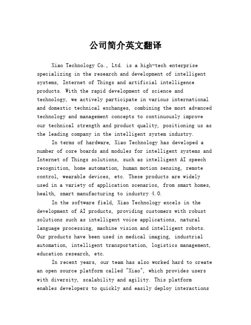 公司简介英文翻译