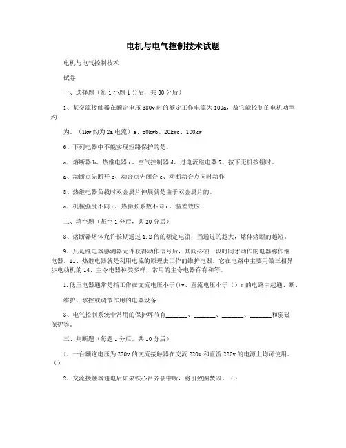 电机与电气控制技术试题