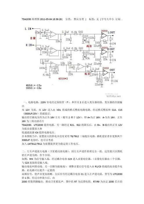 tda2030功放电路+原理