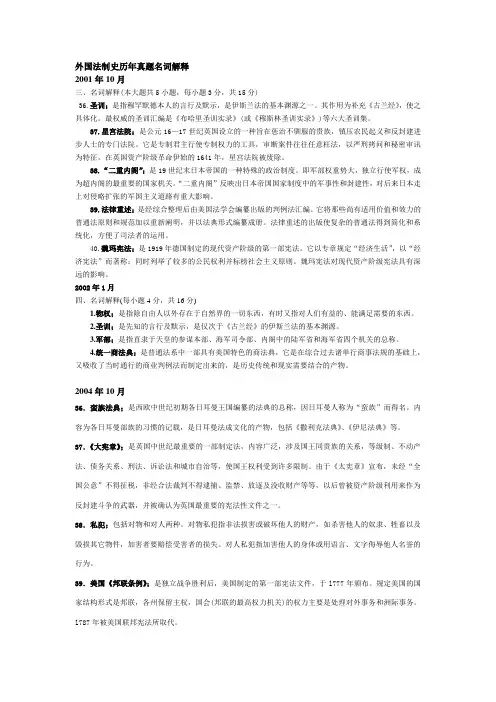 自考《外国法制史》历年真题名词解释汇总