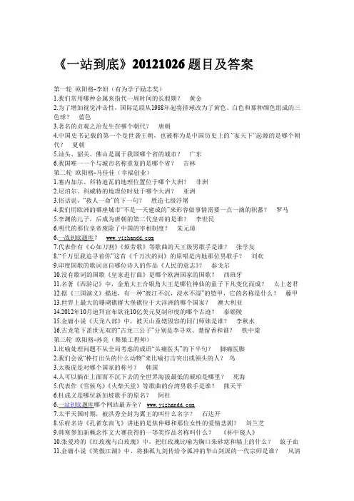 江苏卫视《一站到底》20121026期题目及答案