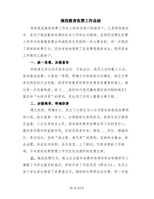 规范教育收费工作总结(2篇)