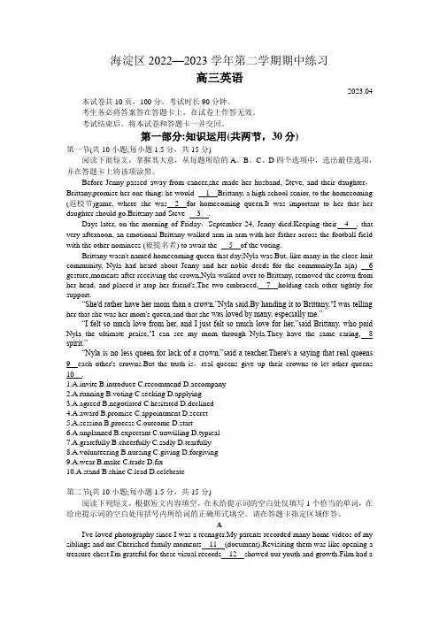 2022-2023学年北京市海淀区高三下学期期中练习英语试题