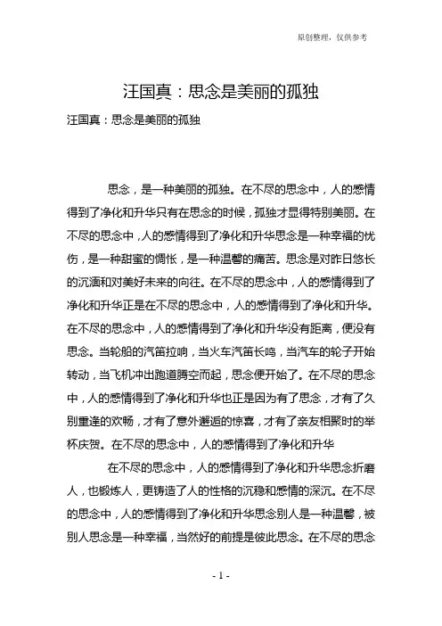 汪国真：思念是美丽的孤独