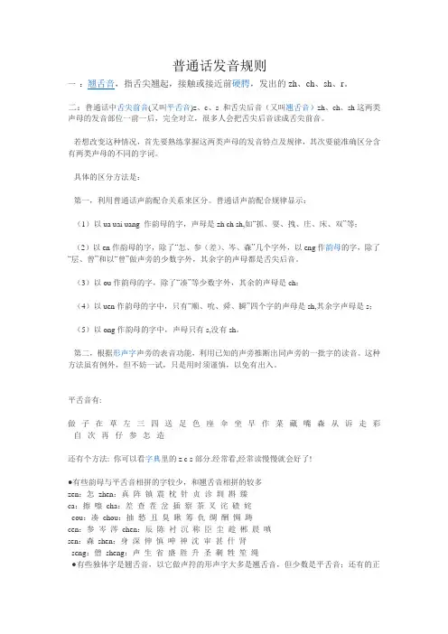 普通话发音规则