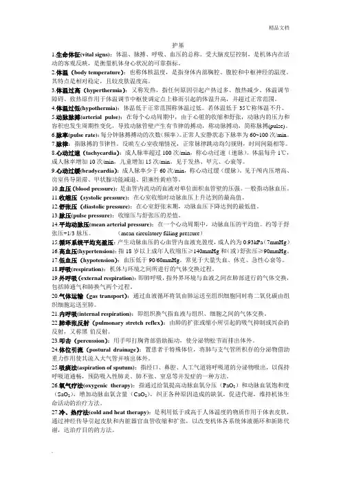 护理学基础重点整理