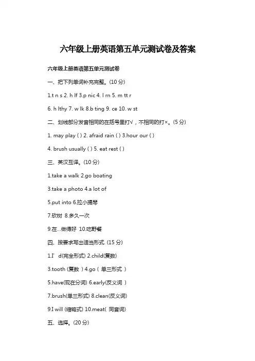 六年级上册英语第五单元测试卷及答案