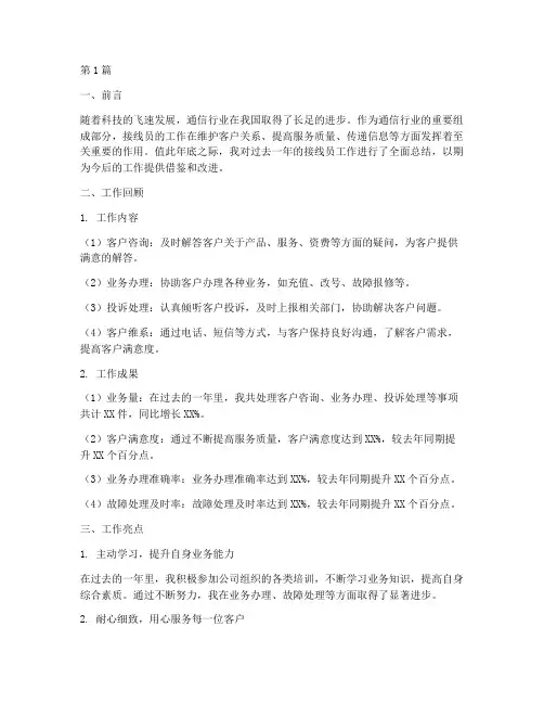 接线员的年底工作总结(3篇)