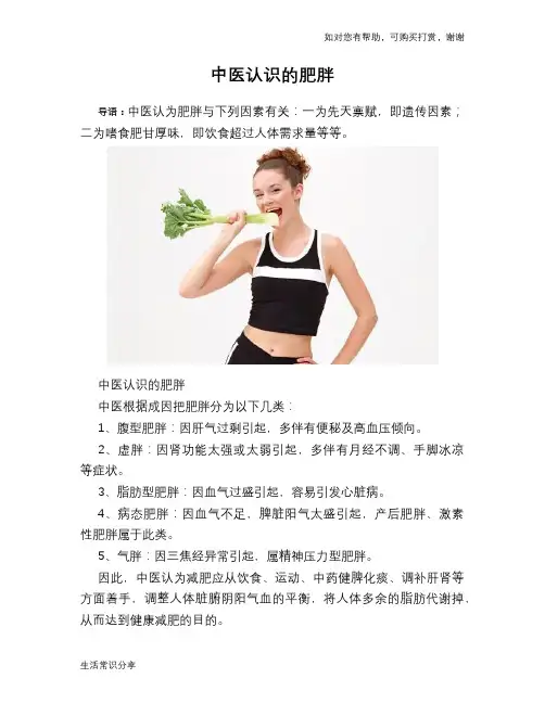 中医认识的肥胖