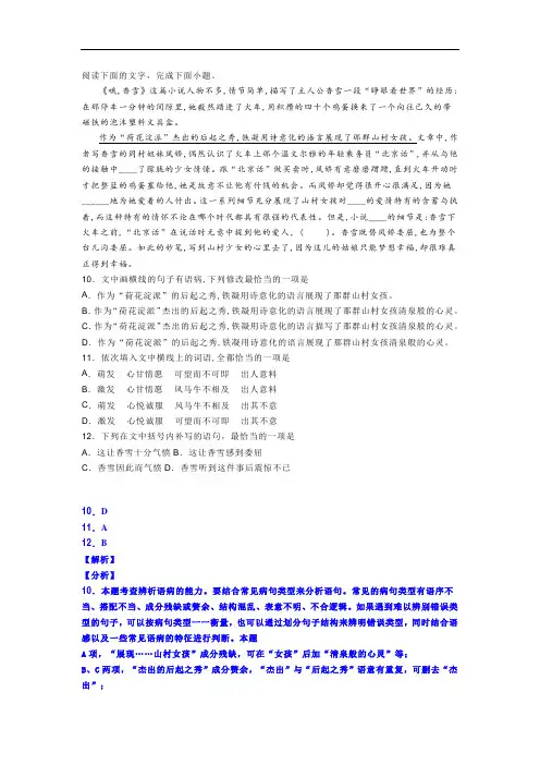 高考模拟语言文字运用练习一则及答案