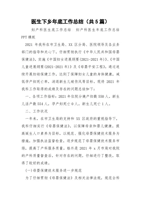 医生下乡年底工作总结(共5篇) 