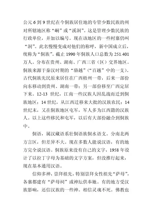 侗族文化——精选推荐