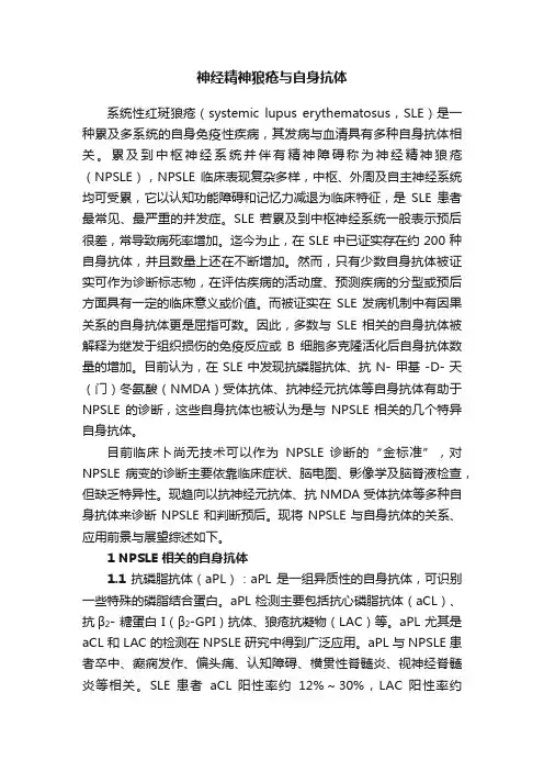 神经精神狼疮与自身抗体