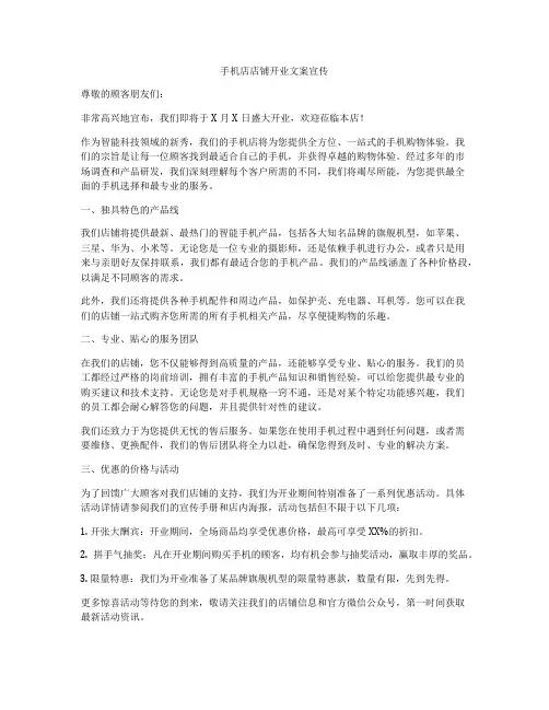 手机店店铺开业文案宣传
