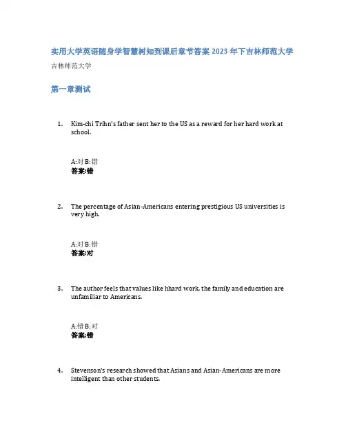 实用大学英语随身学智慧树知到课后章节答案2023年下吉林师范大学