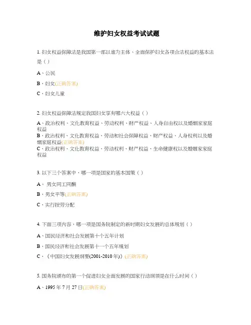 维护妇女权益考试试题